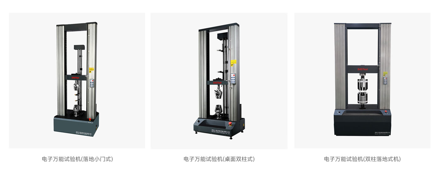 三思試驗機 三思試驗機