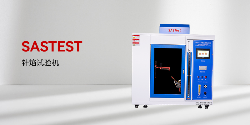針焰試驗機