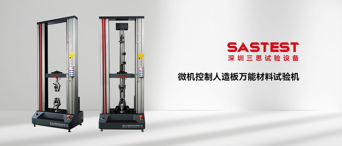 微機控制人造板萬能材料試驗機是