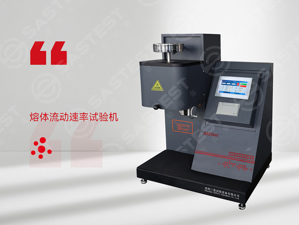 高分子材料熔融指數儀:精準測量流動性,賦能材料研發與生產控制 高分子材料熔融指數儀:精準測量流動性,賦能材料研發與生產控制