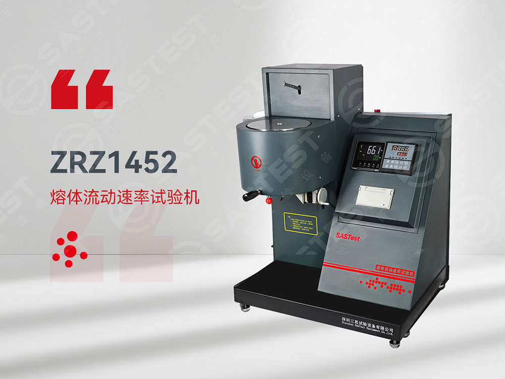 塑膠熔融指數儀:精準測定塑膠材料流動性能的關鍵設備 塑膠熔融指數儀:精準測定塑膠材料流動性能的關鍵設備
