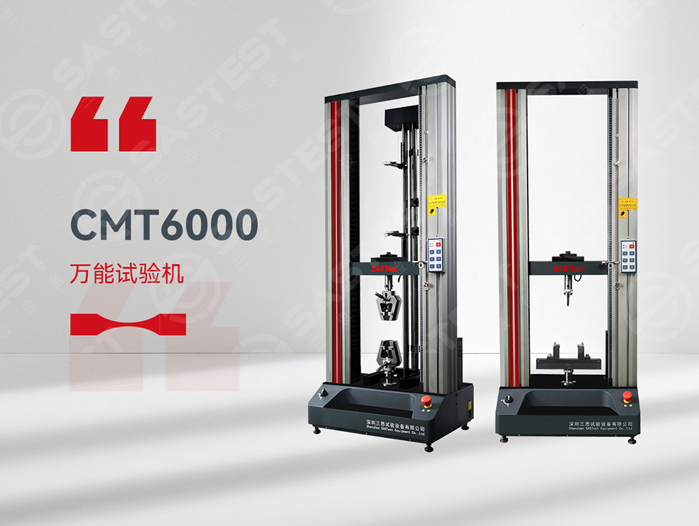 三思萬能材料試驗機：高分子與塑膠材料研發的"精密之眼"