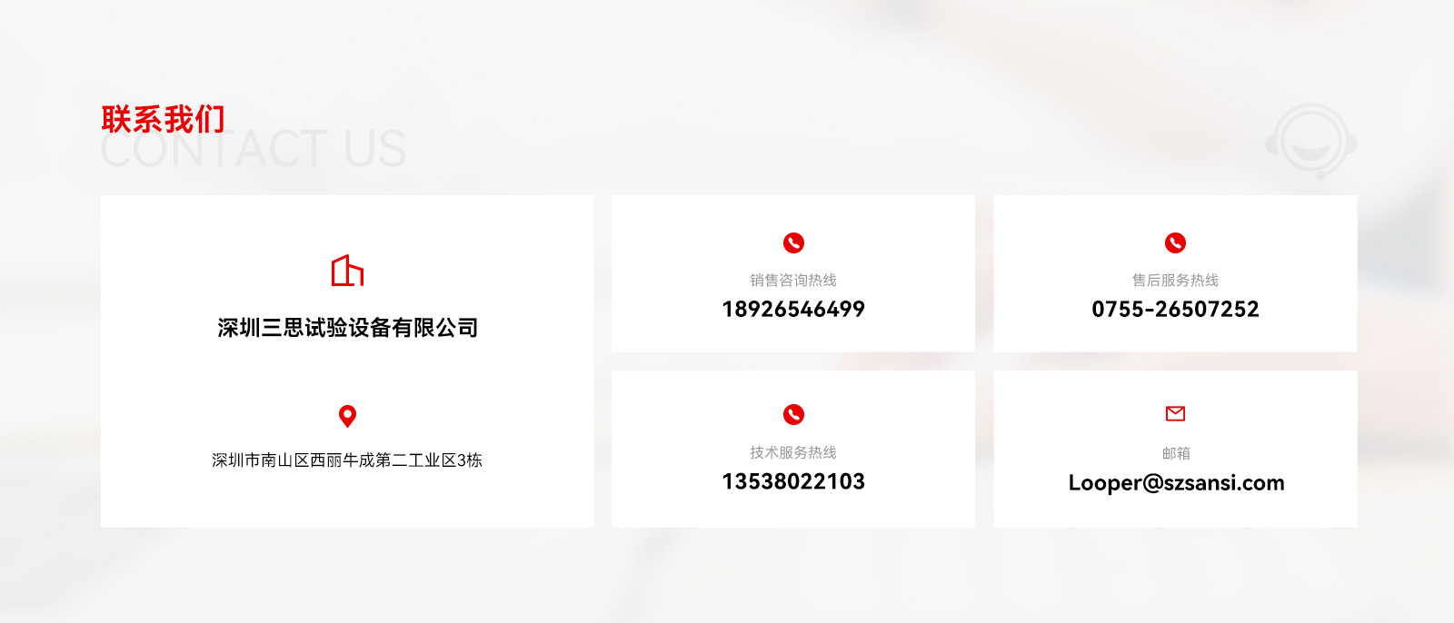 三思試驗設備聯系方式