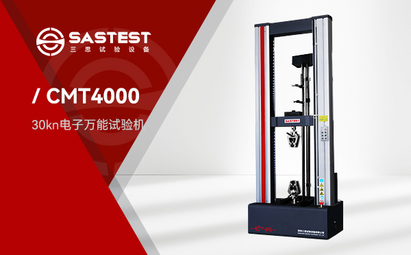 什么是非金屬材料試驗機？