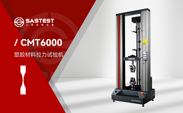 什么是塑料拉力試驗機
