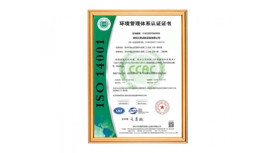 環(huán)境管理體系認(rèn)證證書(shū)