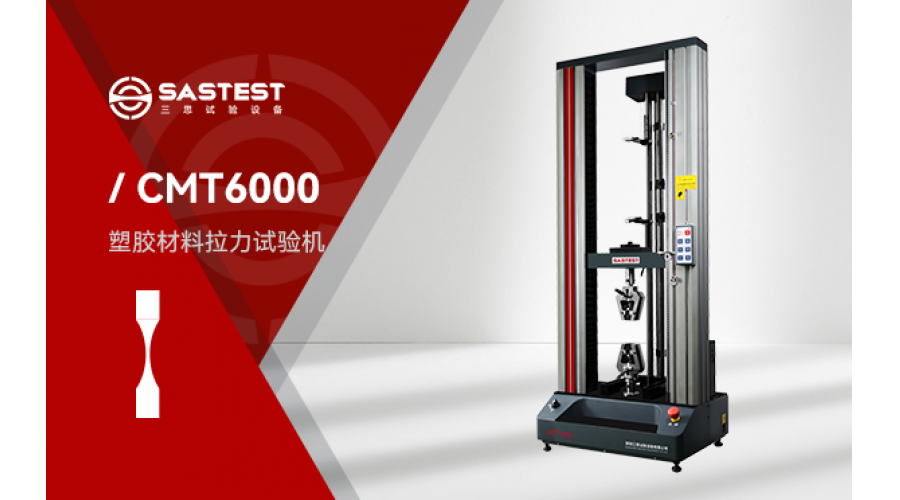 寧德時代采購電子萬能試驗機推動新能源產業技術進步